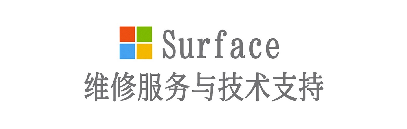 孟村surface产品维修服务中心